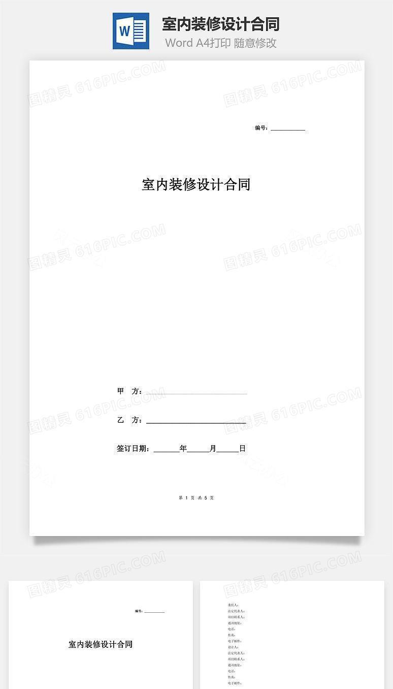 室内装修设计合同