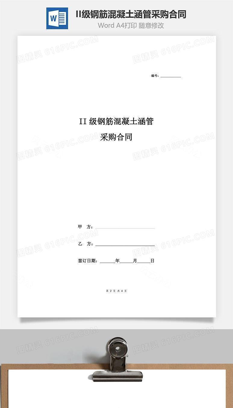 II级钢筋混凝土涵管采购合同协议