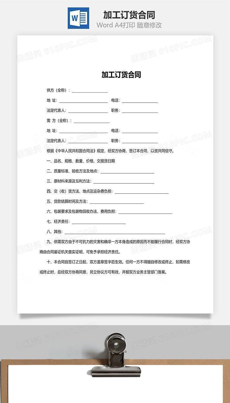 加工订货合同范文