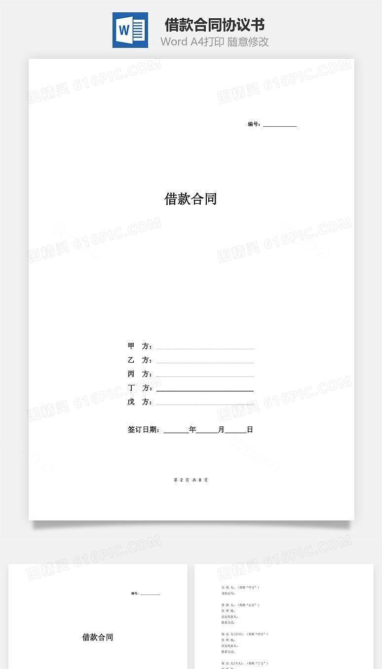 借款合同协议(公司借，担保人)