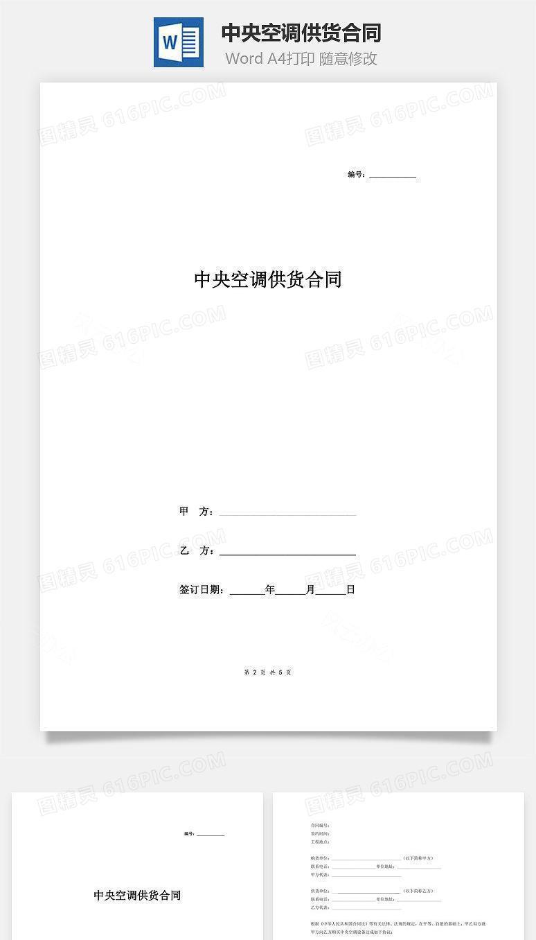 中央空调供货合同