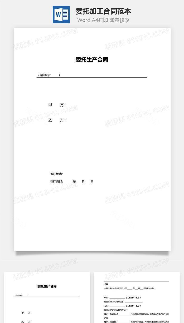 委托加工合同范本(带保密协议)