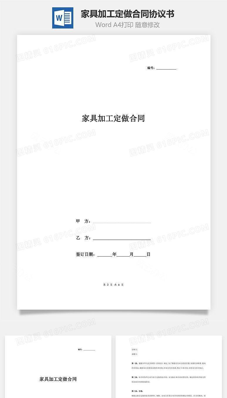 家具加工定做合同协议书范本