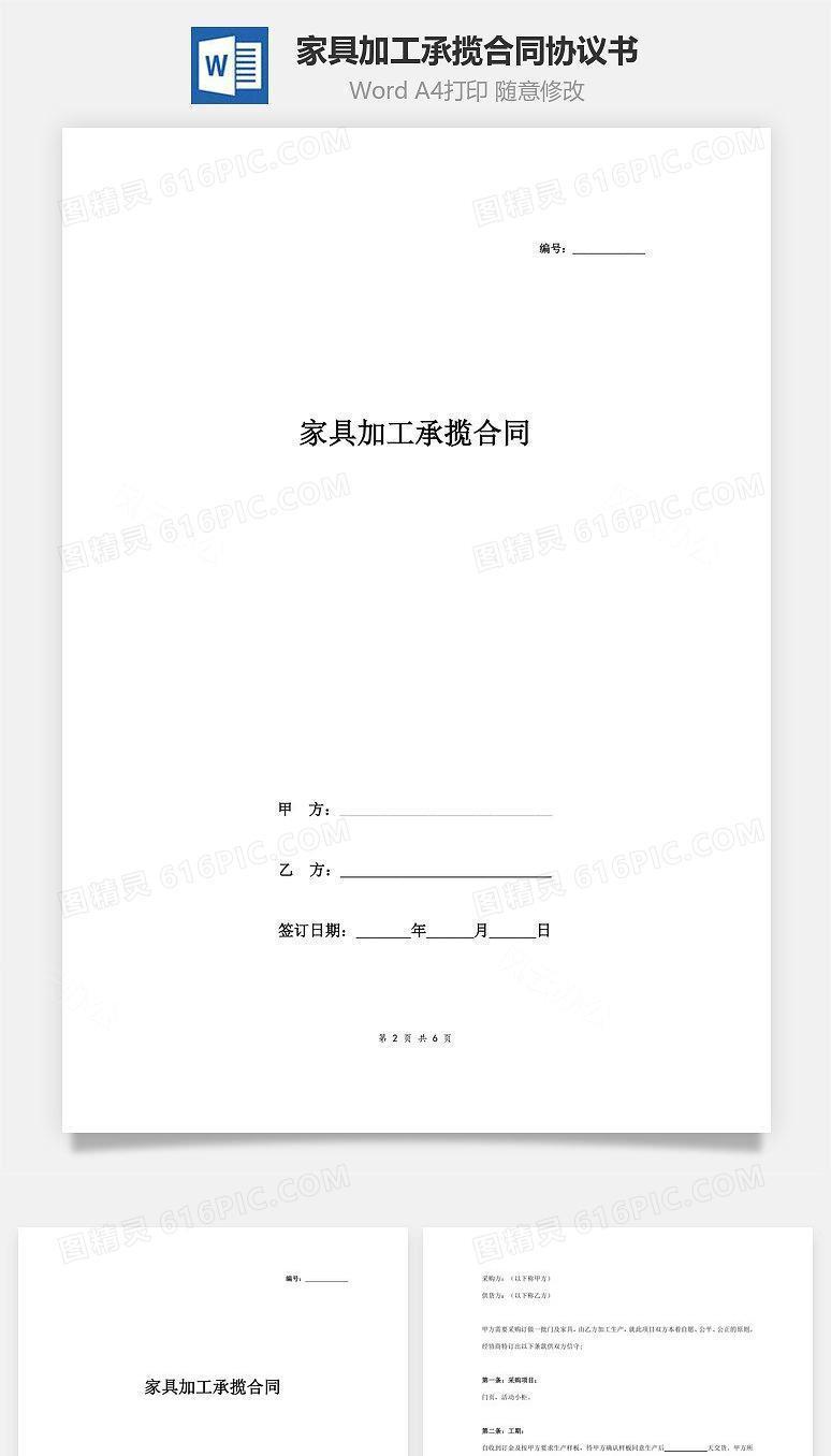 家具加工承揽合同协议书范本 最新版