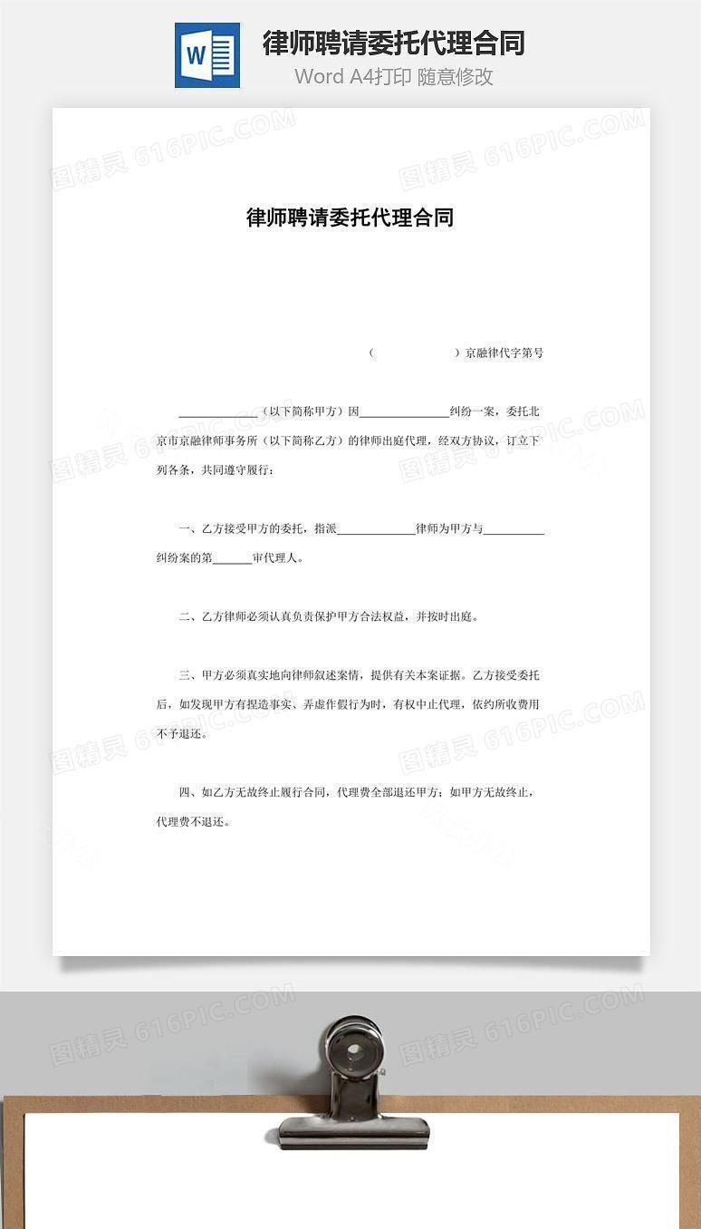 律师聘请委托代理合同