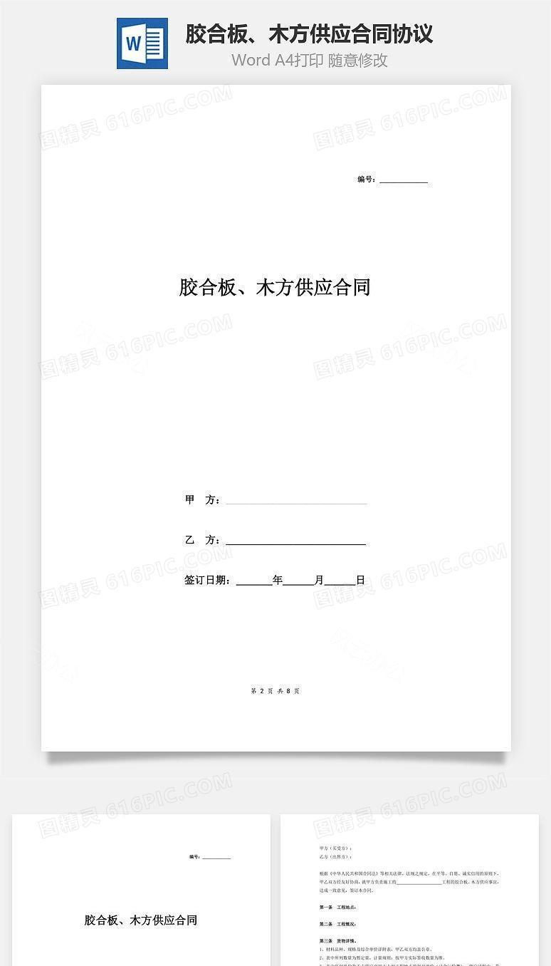 胶合板、木方供应合同协议