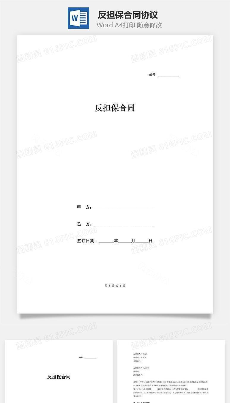 反担保合同协议(质押和抵押范本)