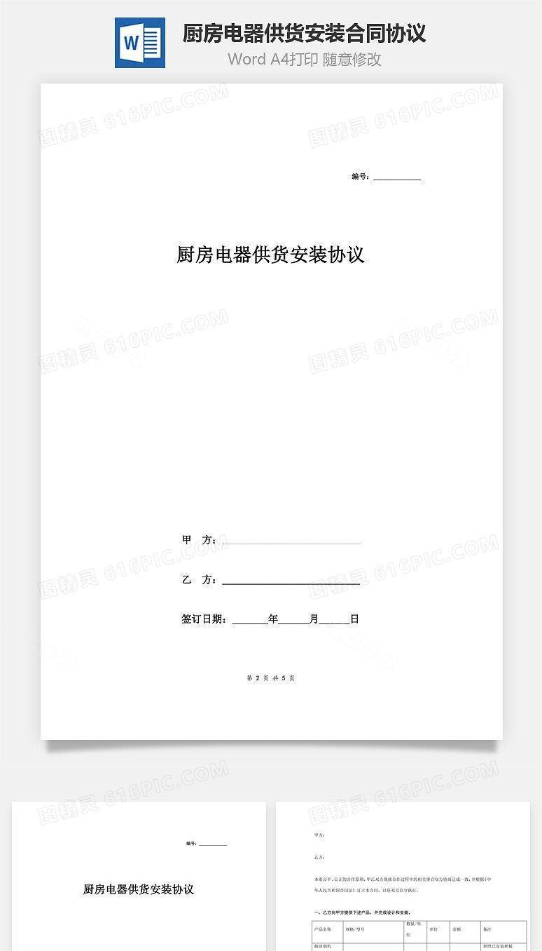 厨房电器供货安装合同协议范本模板 通用版
