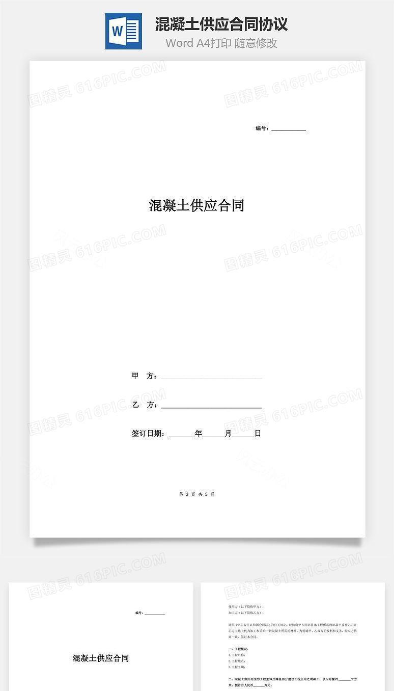 混凝土供应合同协议
