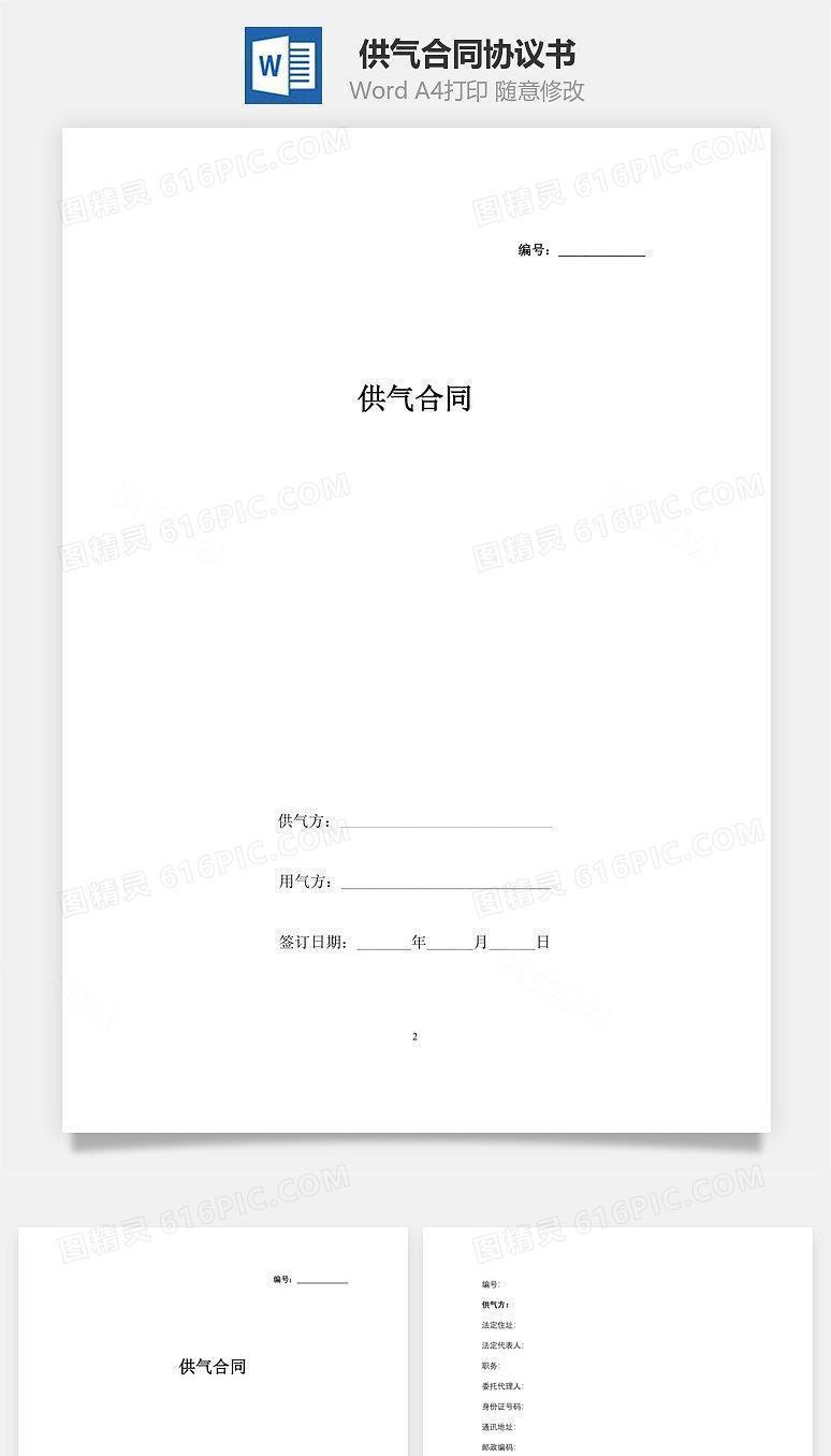 供气合同协议书范本