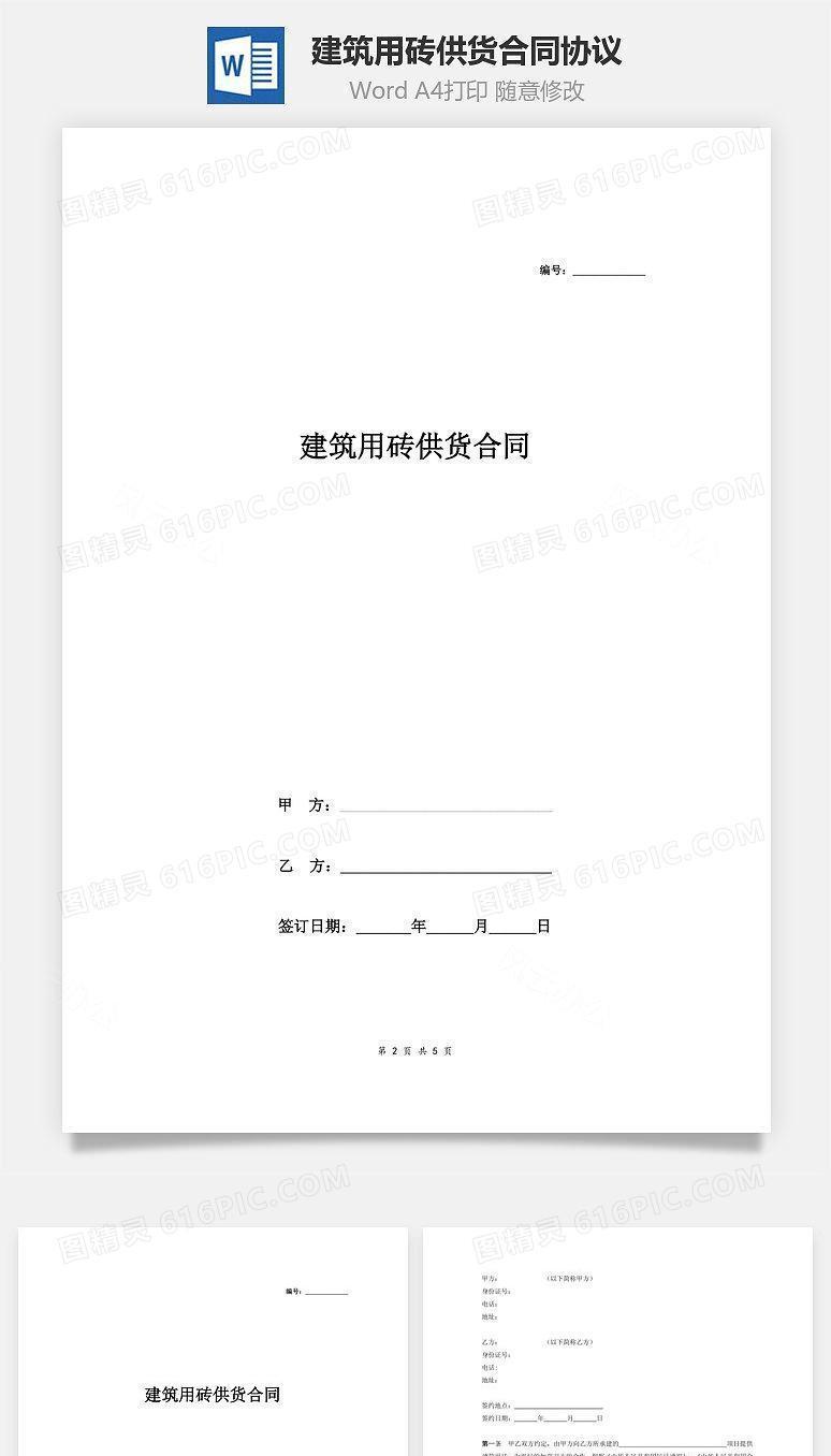 建筑用砖供货合同协议