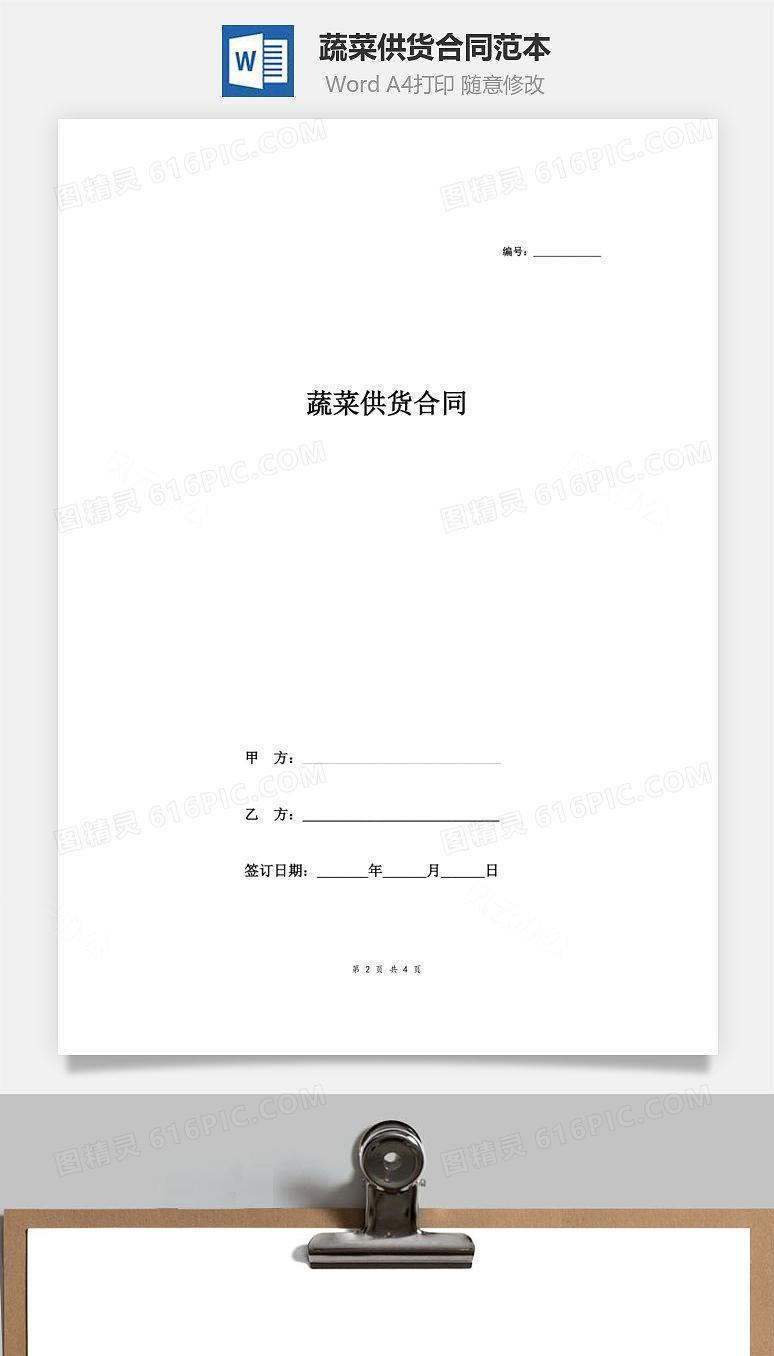 蔬菜供货合同范本
