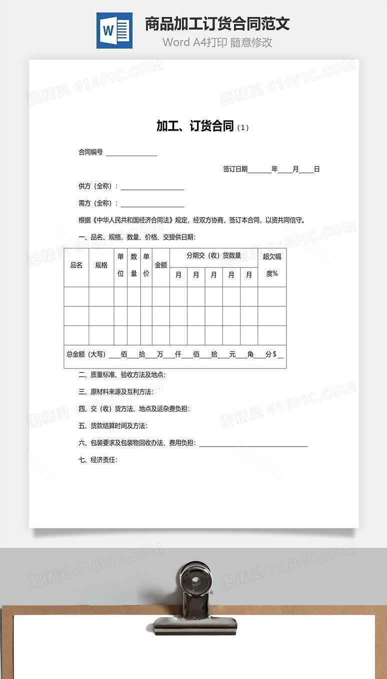 商品加工订货合同范文