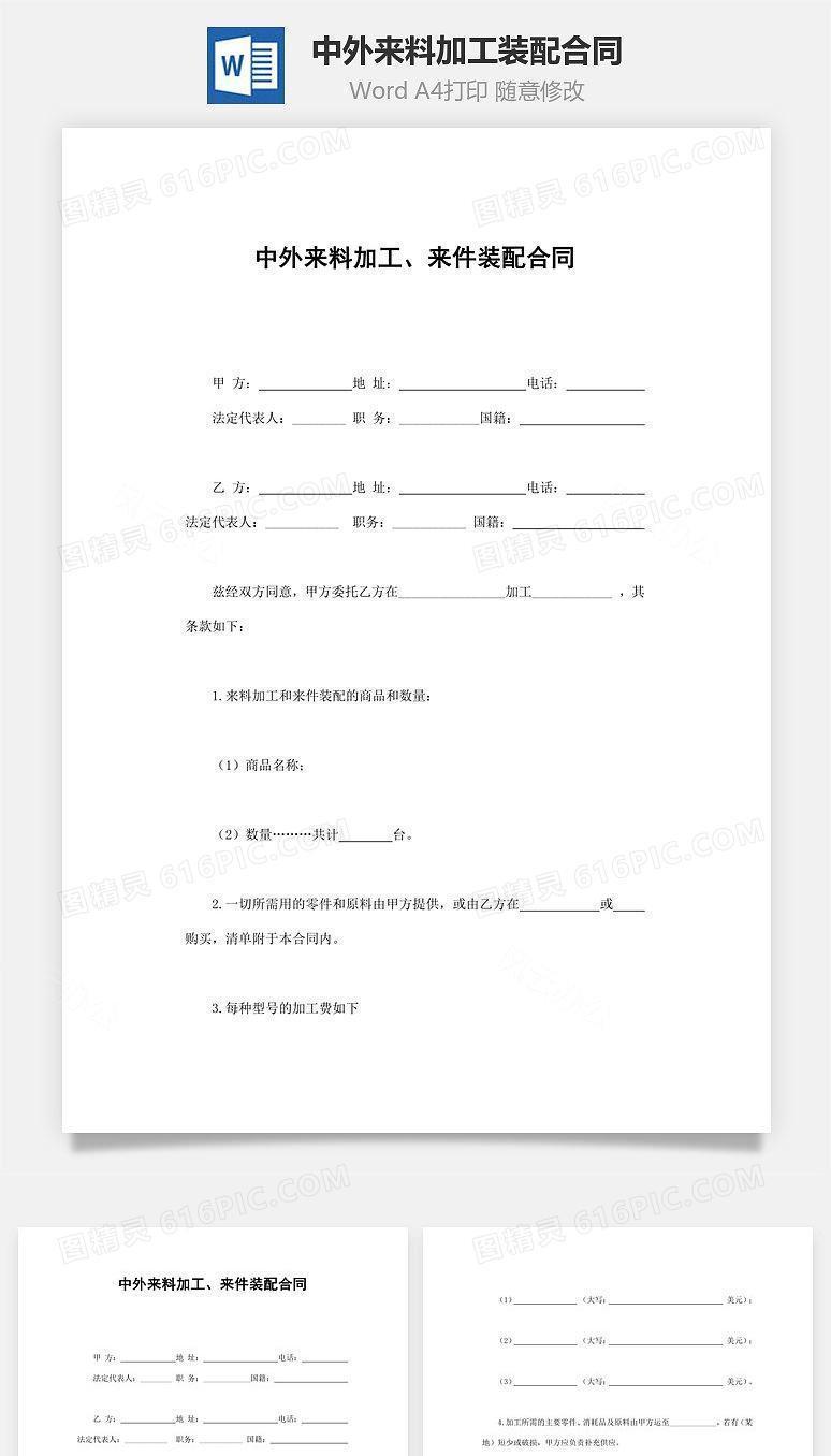 中外来料加工装配合同