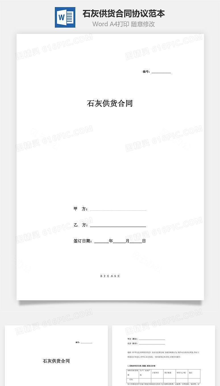 石灰供货合同协议范本模板