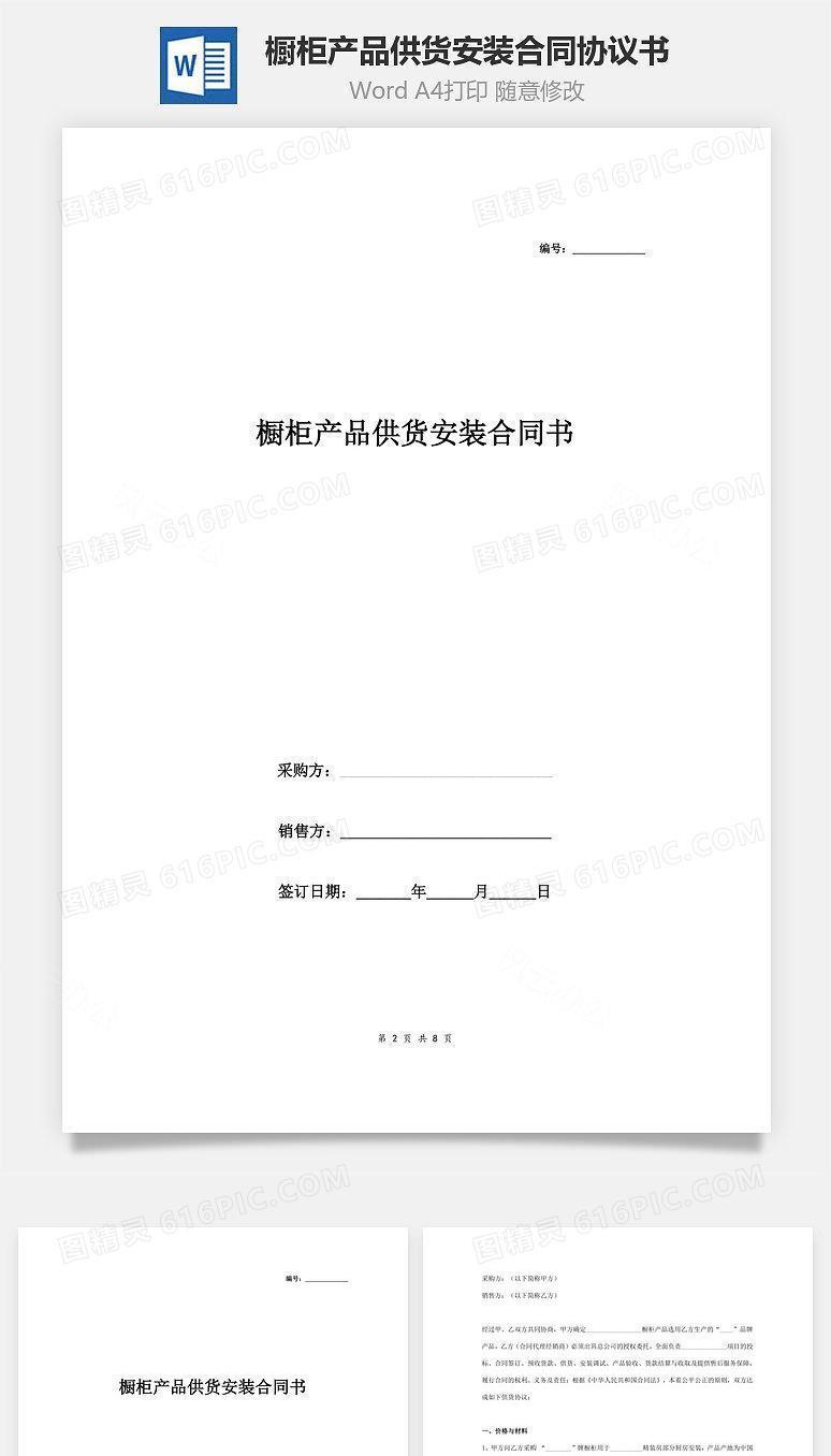 橱柜产品供货安装合同协议书范本