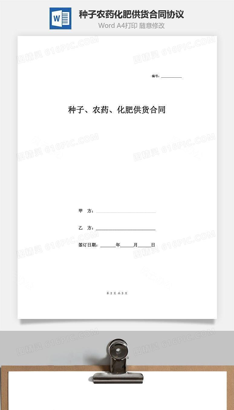 种子、农药、化肥供货合同协议范本模板