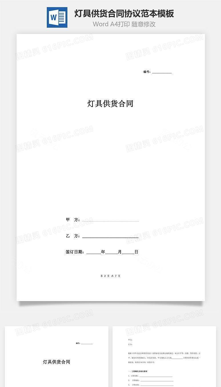 灯具供货合同协议范本模板 签约版