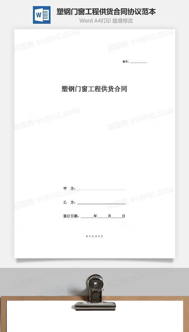 塑钢门窗工程供货合同协议范本模板 简约版