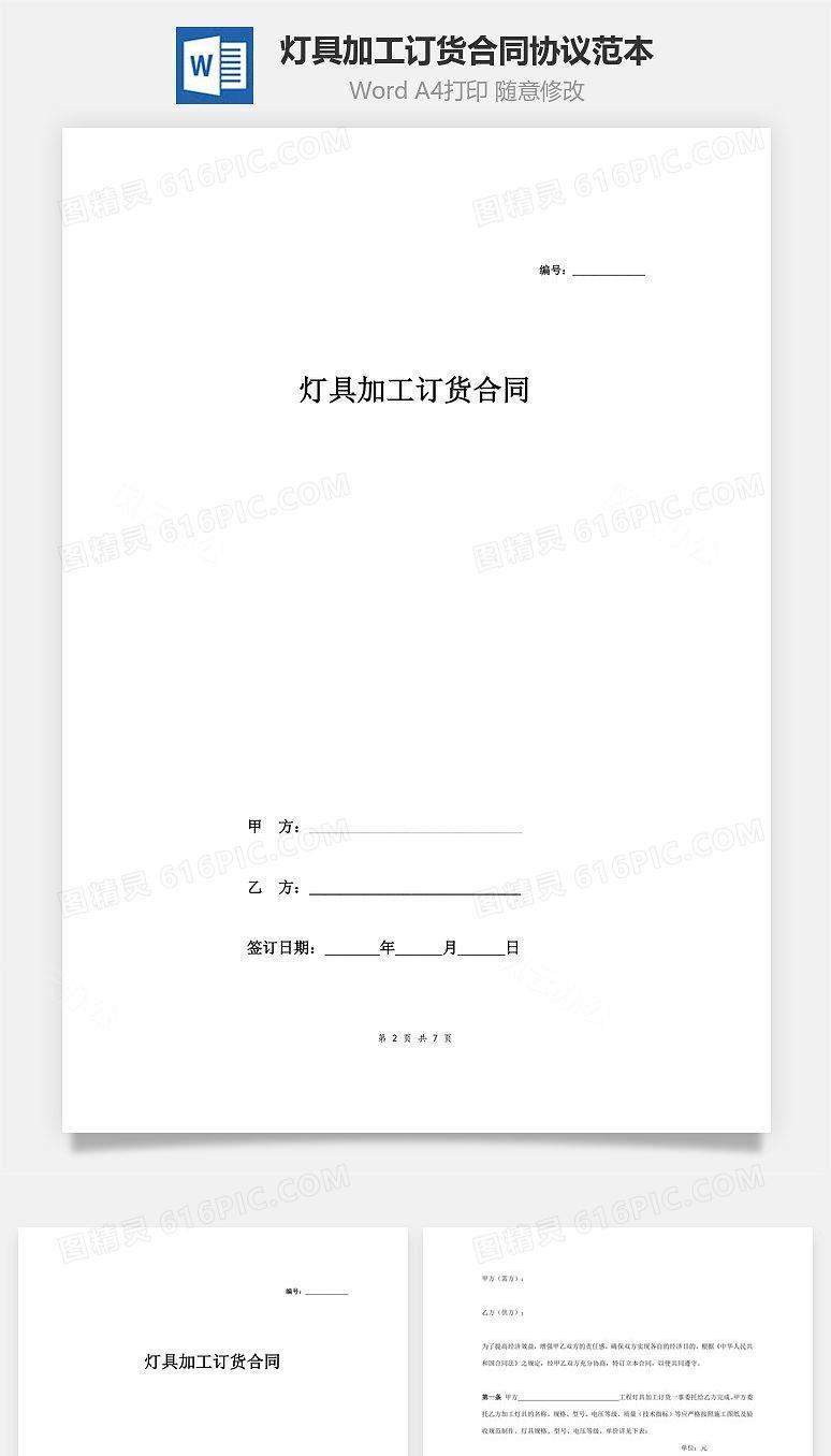 灯具加工订货合同协议范本模板 详细版