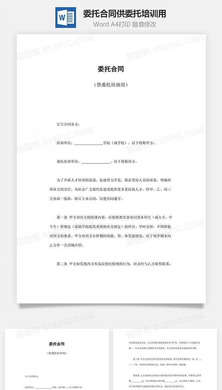 委托合同供委托培训用
