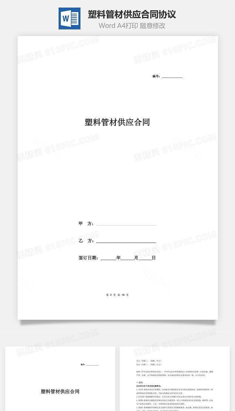 塑料管材供应合同协议