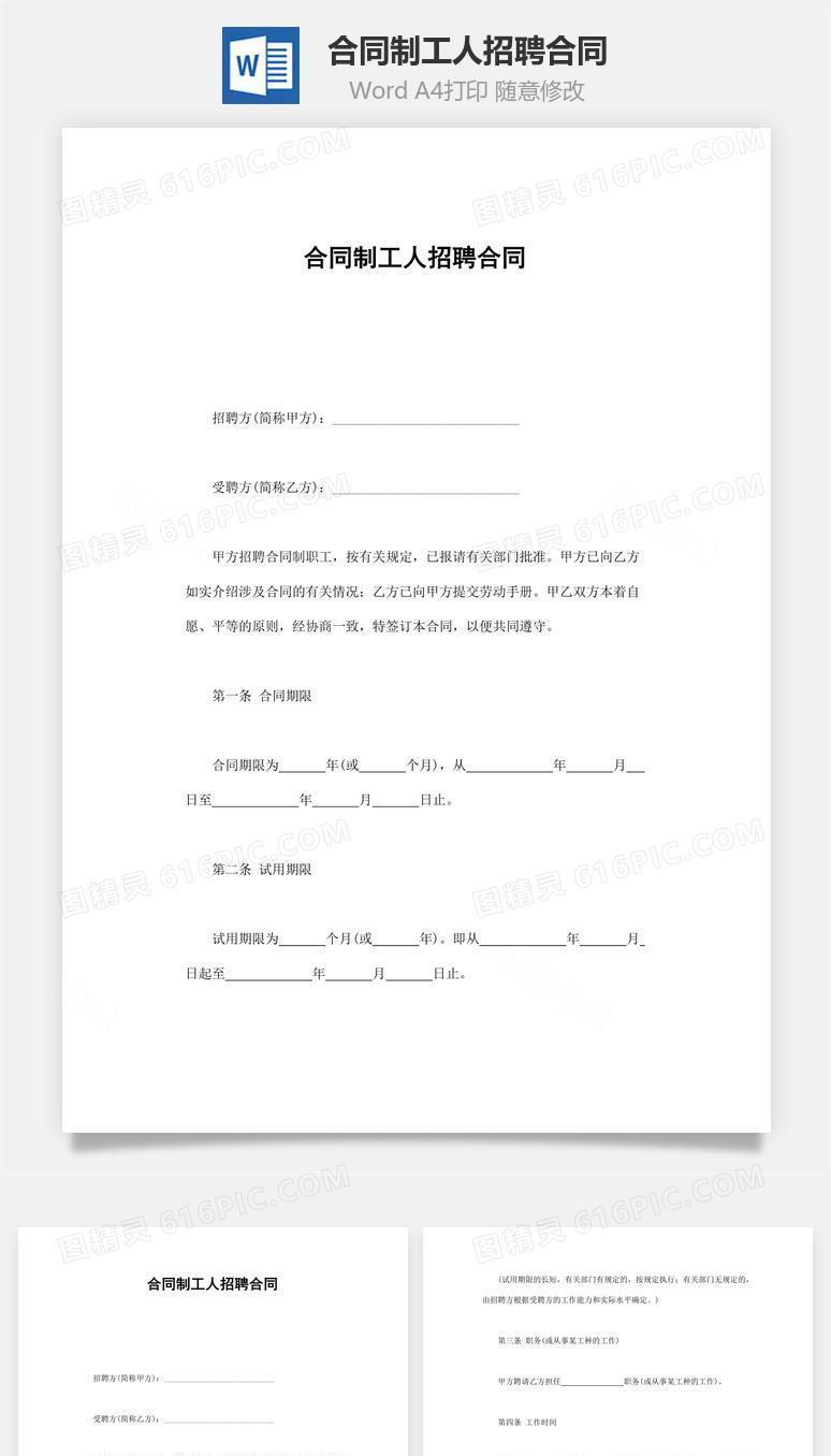 合同制工人招