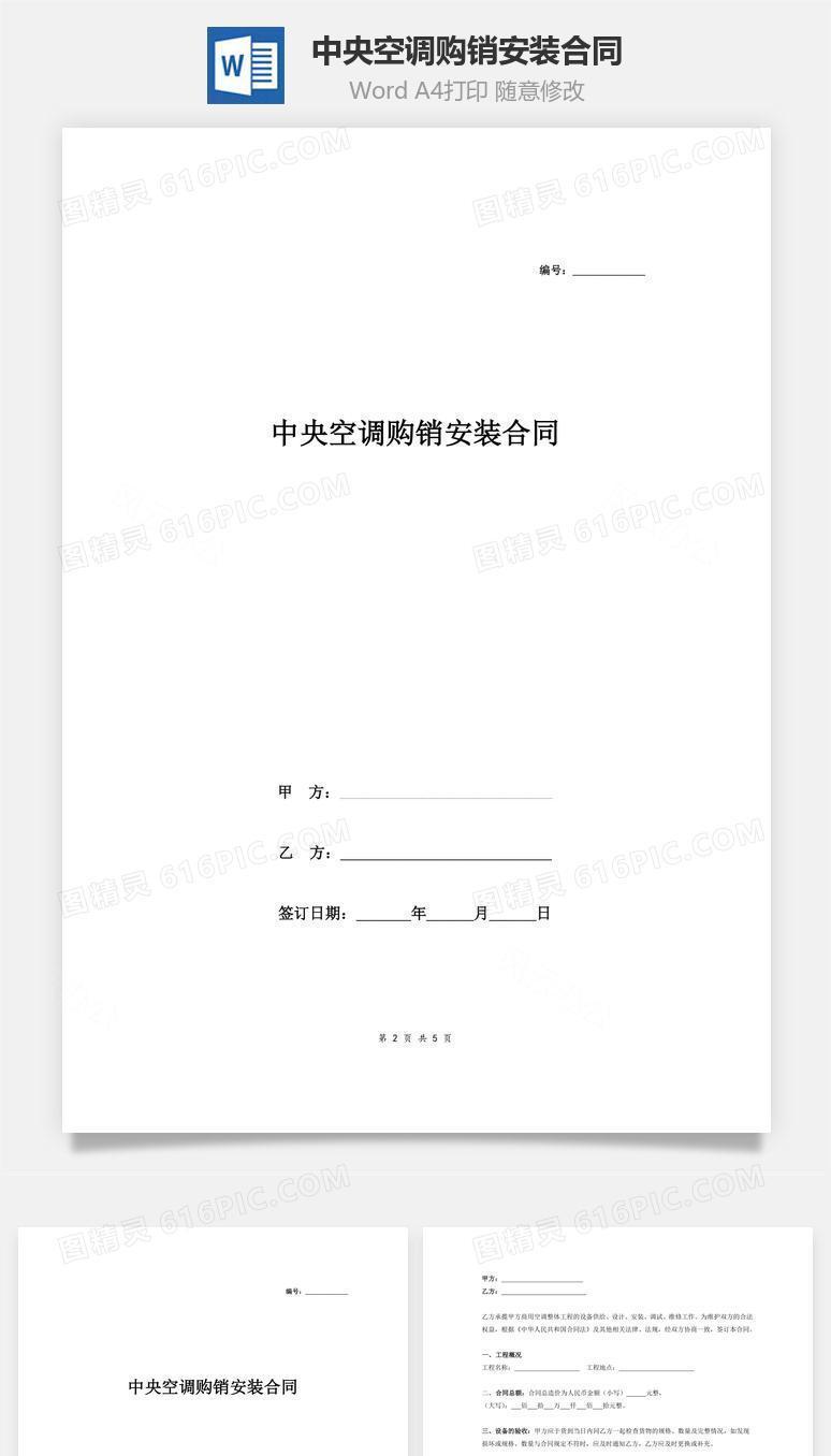 中央空调购销安装合同（样本）