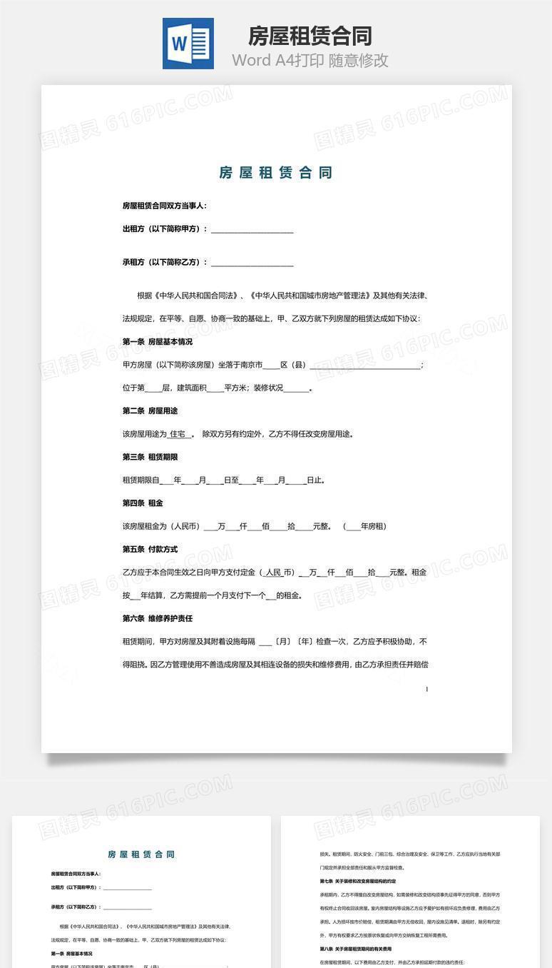 房屋租赁合同(实用版)