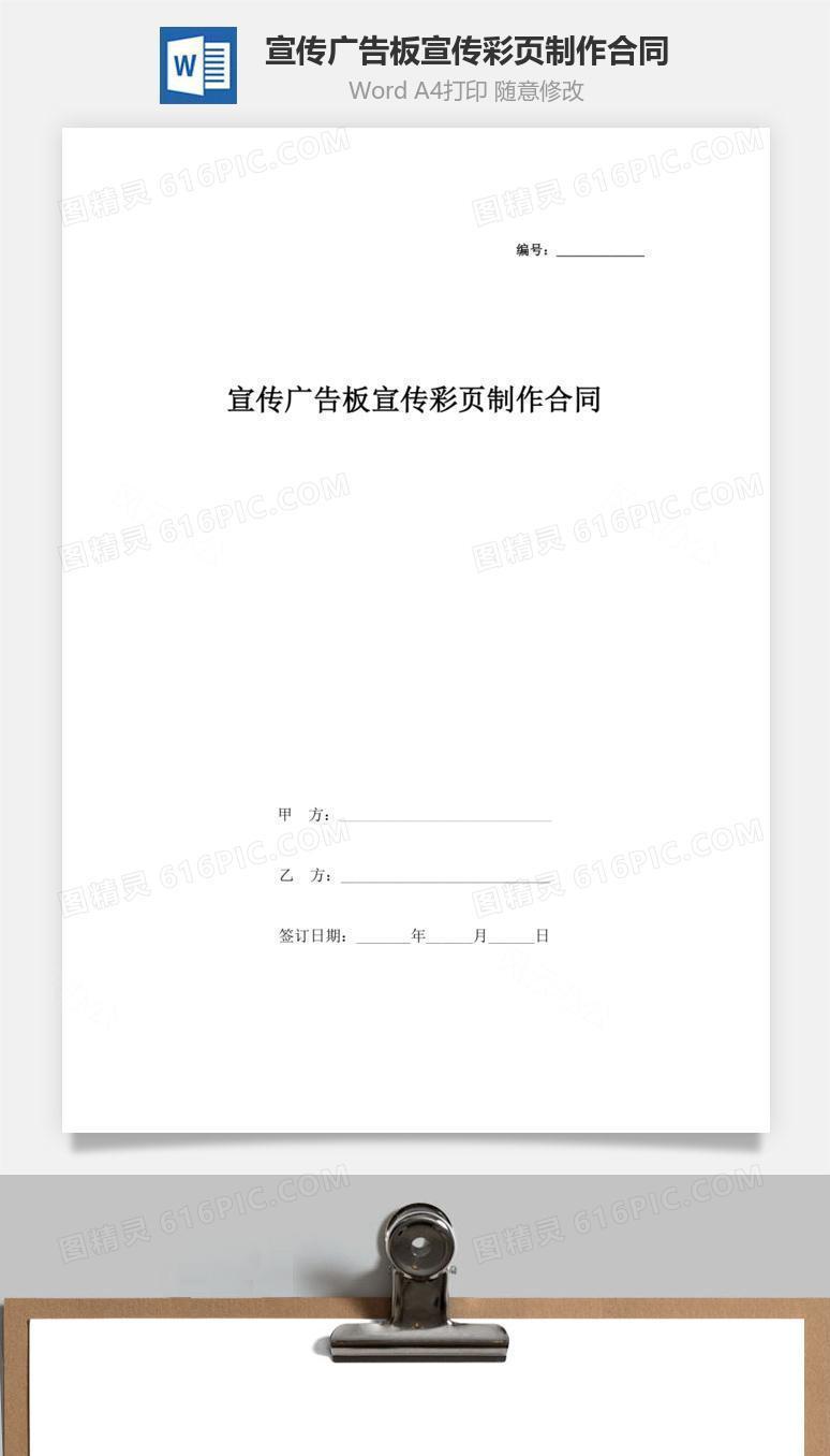 宣传广告板、宣传彩页制作合同协议书范本