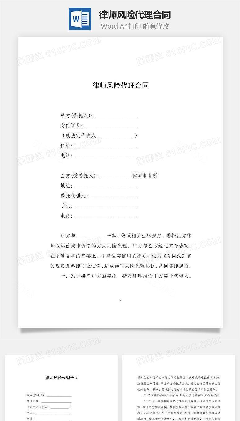 律师风险代理合同