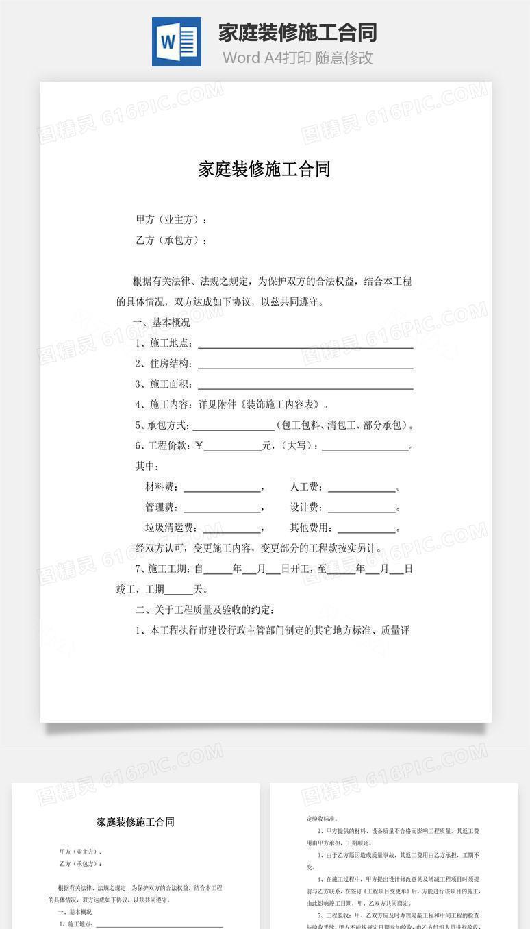 家庭装修施工合同