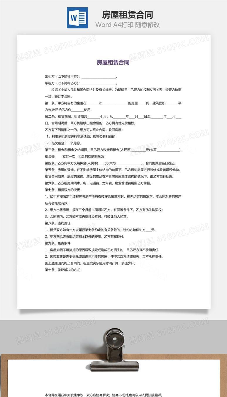房屋租赁合同(实用版）