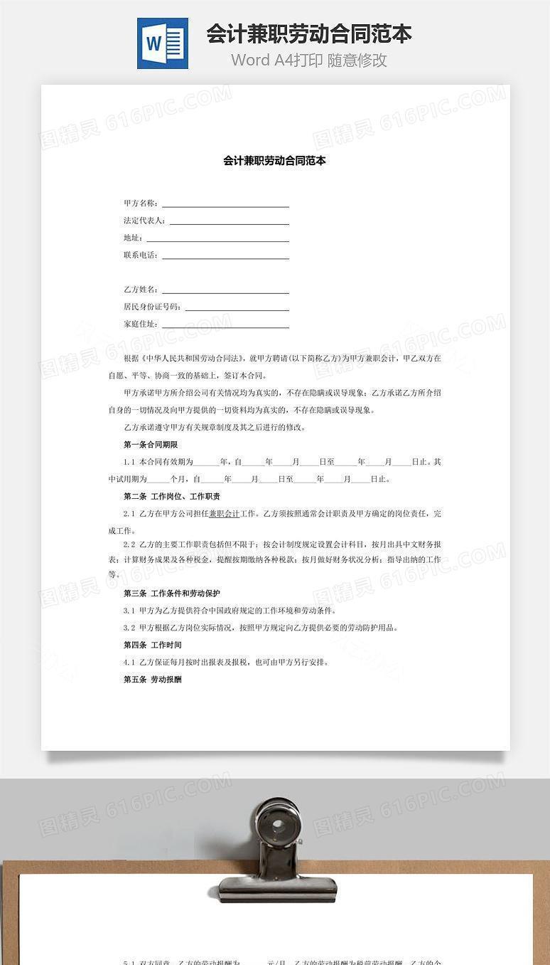 会计兼职劳动合同范本