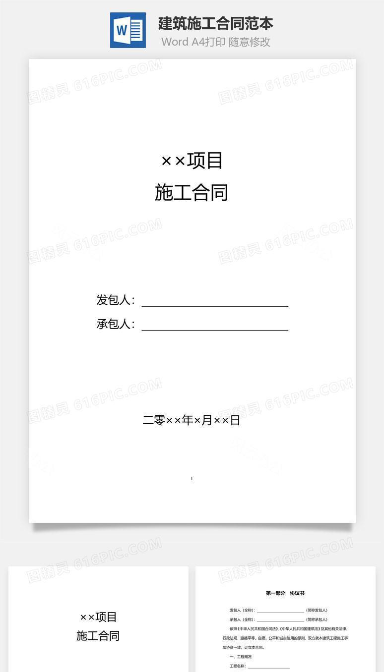 建筑施工合同范本