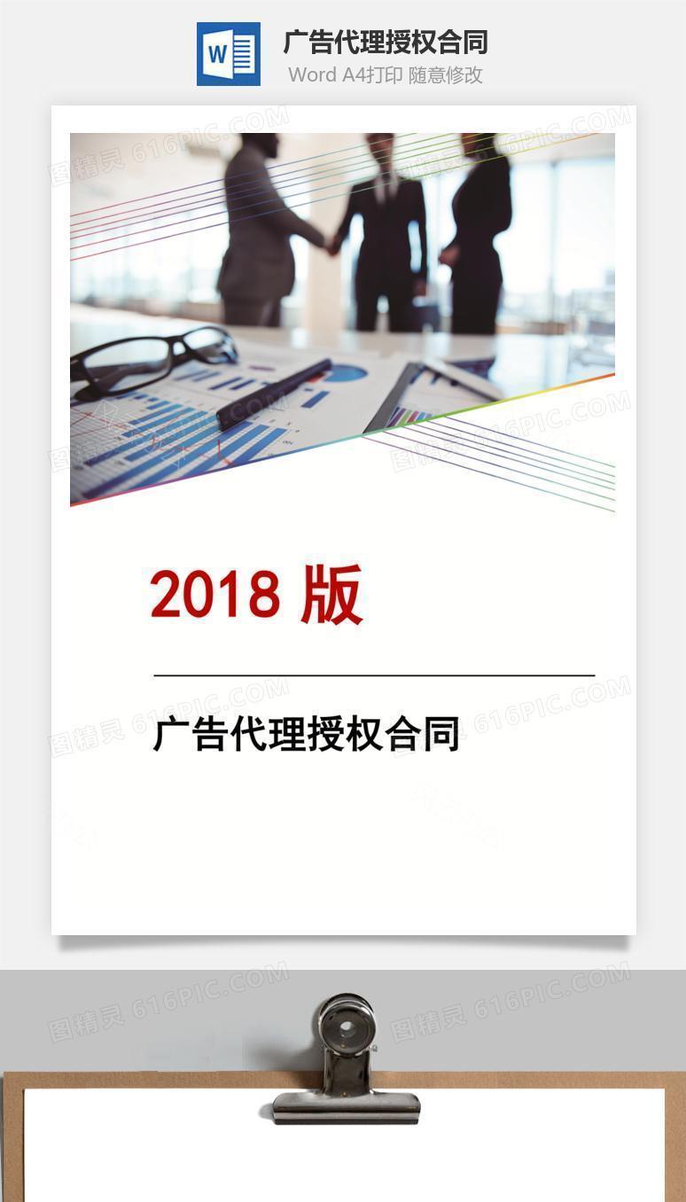 广告代理授权合同