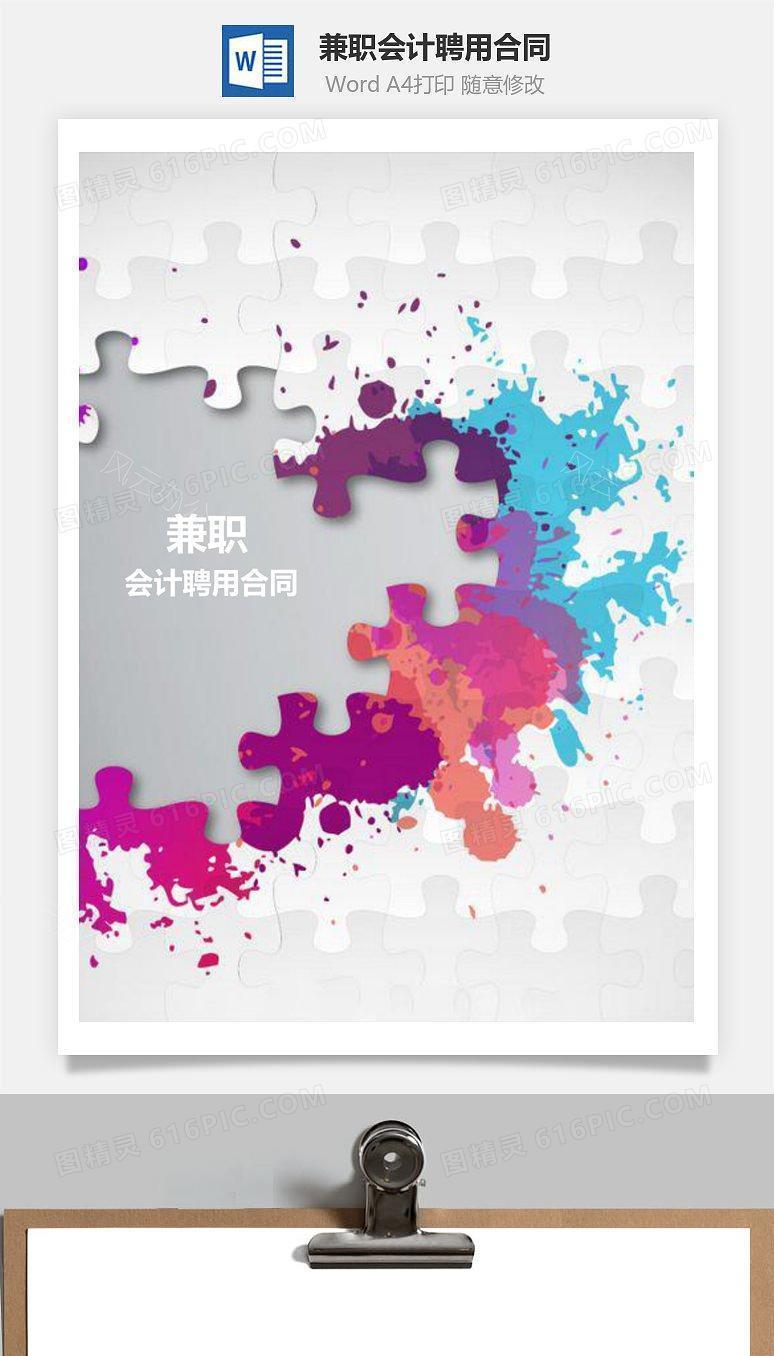 兼职会计聘用合同