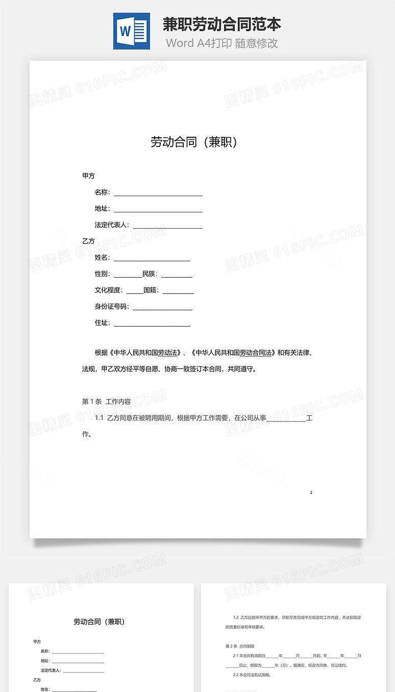 兼职劳动合同范本