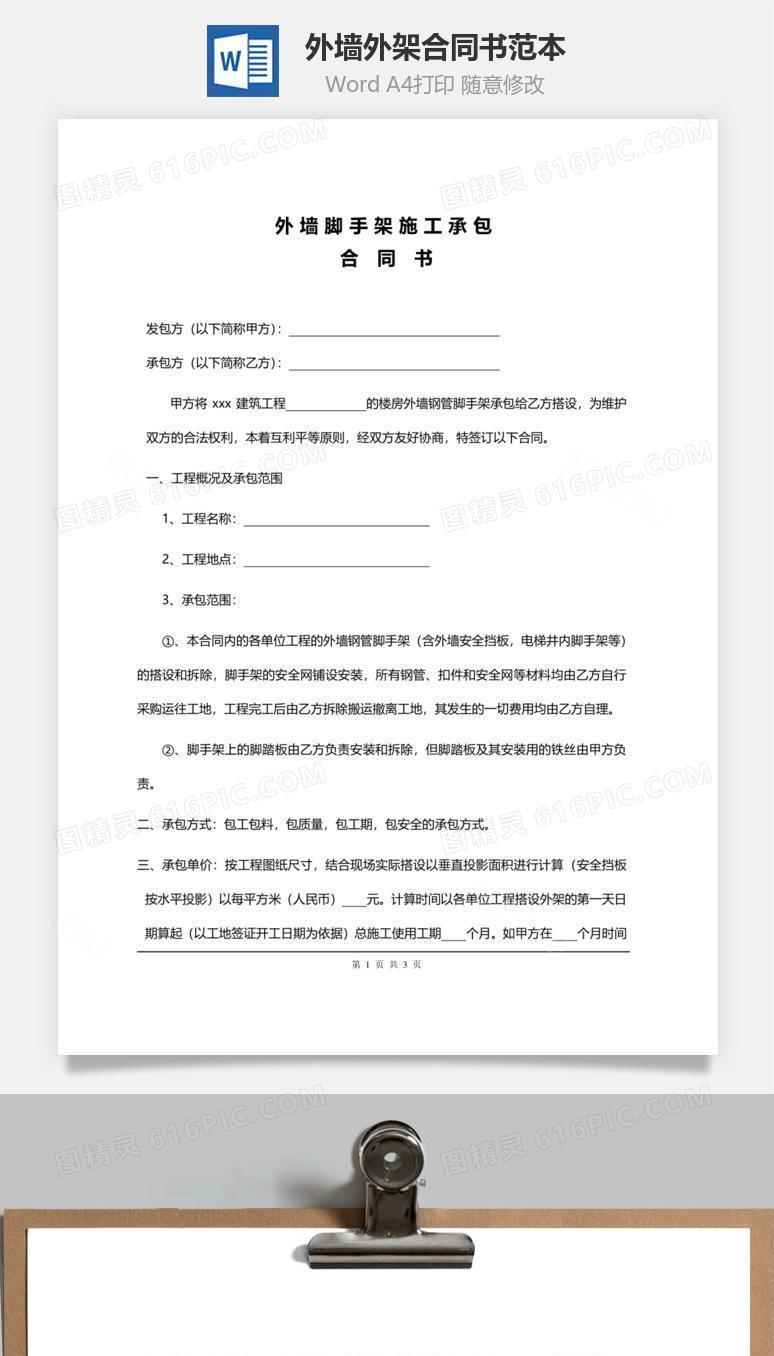 外墙外架合同书范本