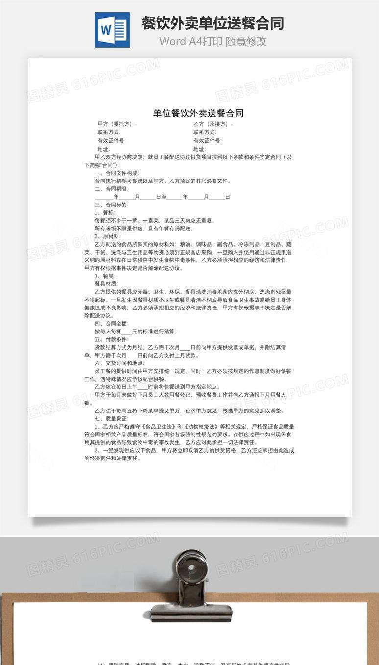 餐饮外卖单位送餐合同