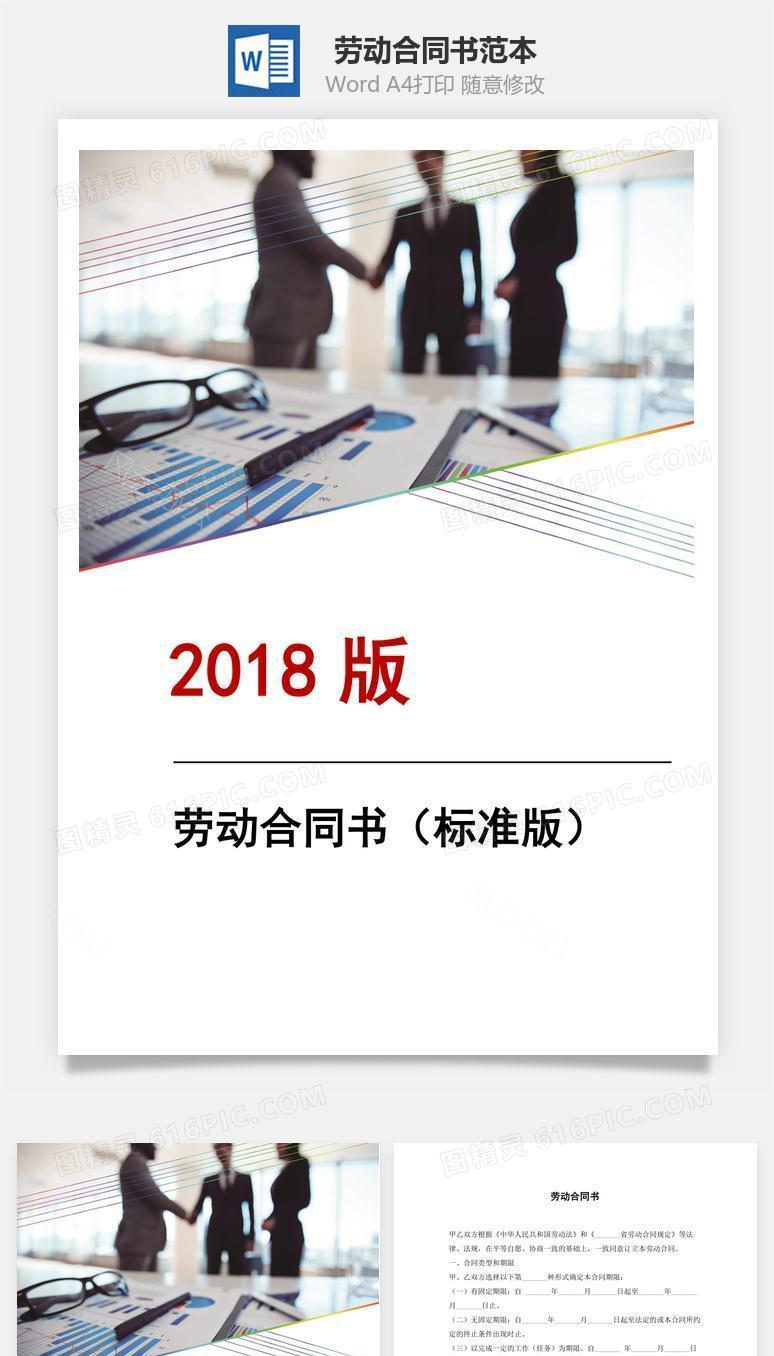 劳动合同书（标准版）