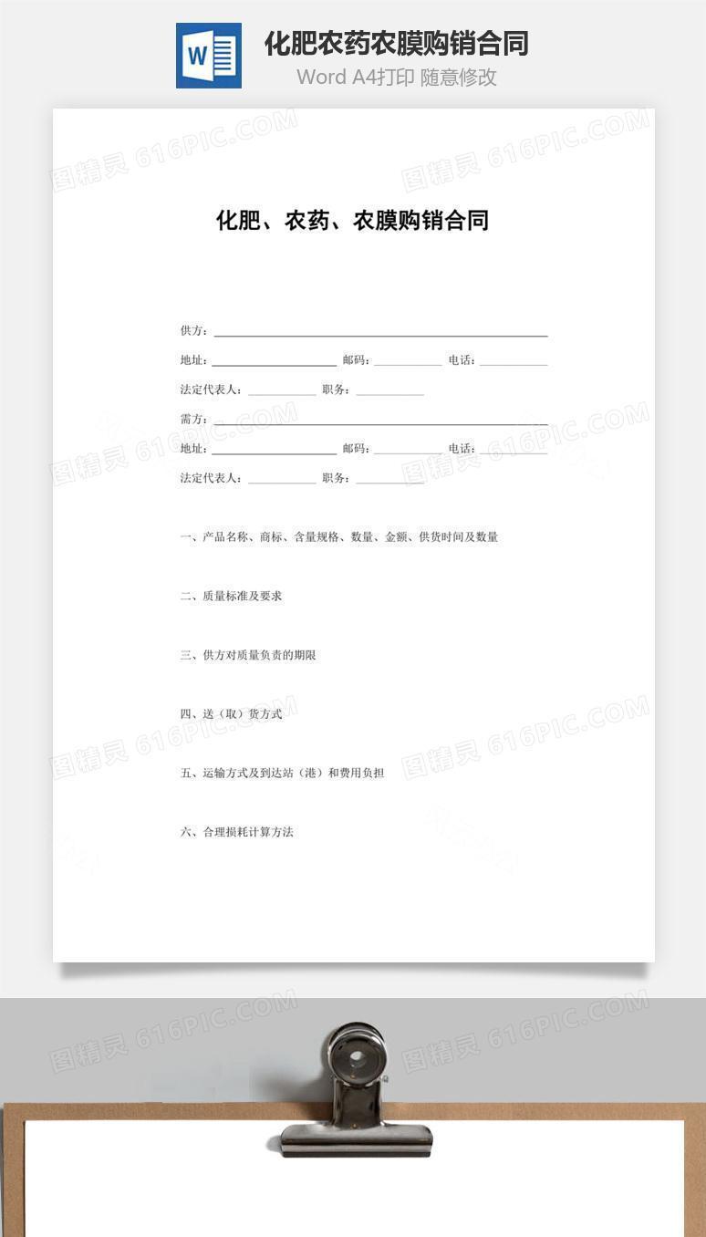 化肥农药农膜购销合同