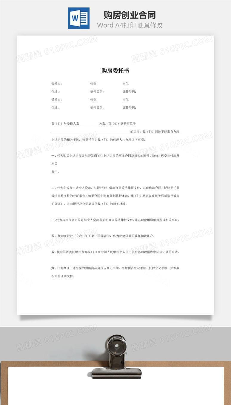 购房创业合同 最新版