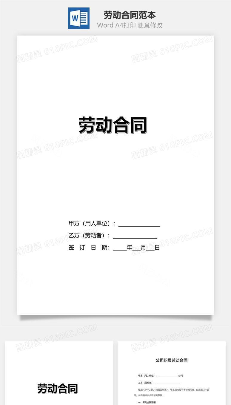 劳动合同（含商业秘密）