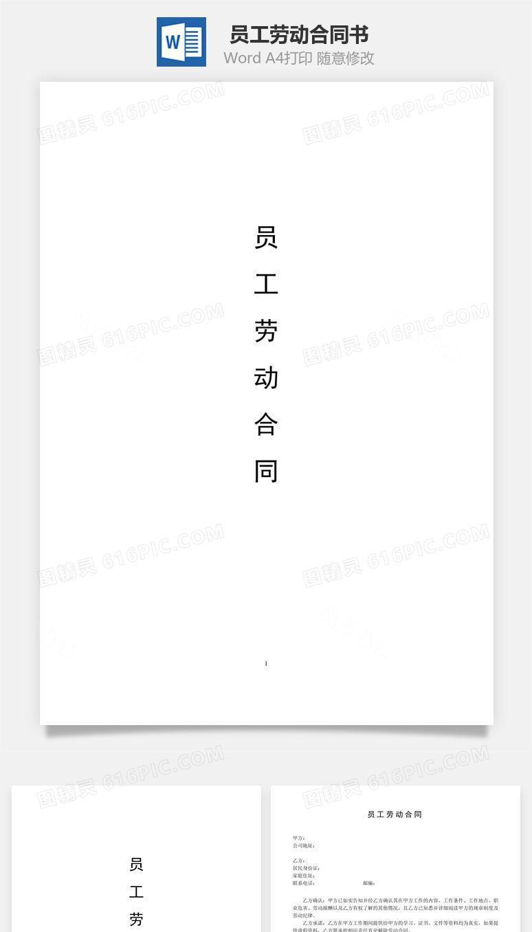 员工劳动合同书（标准通用版）