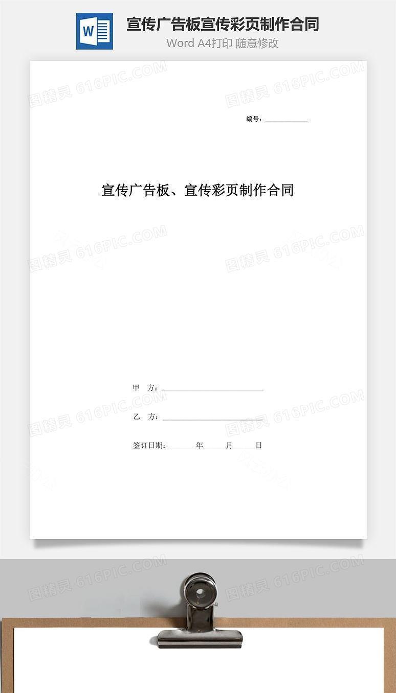 宣传广告板宣传彩页制作合同协议书范本