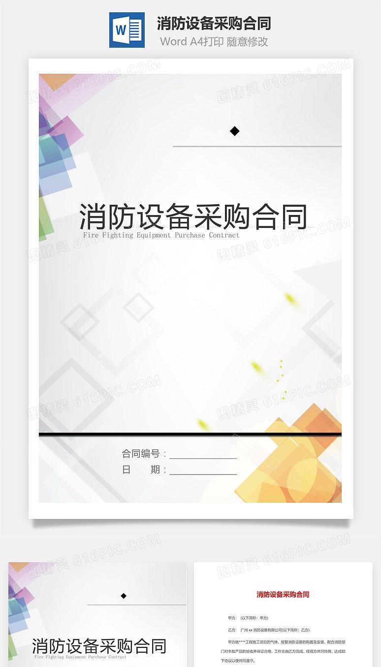 消防设备采购合同