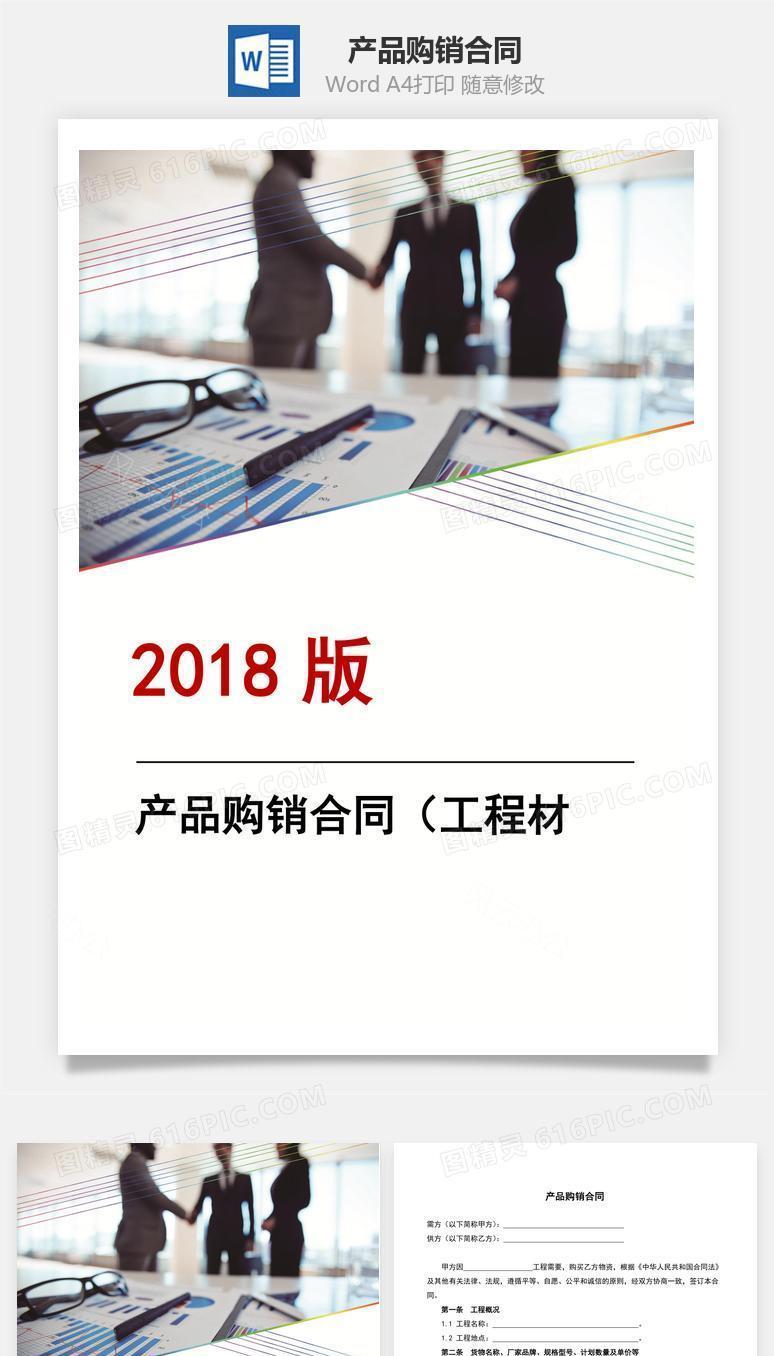 产品购销合同（工程材料）