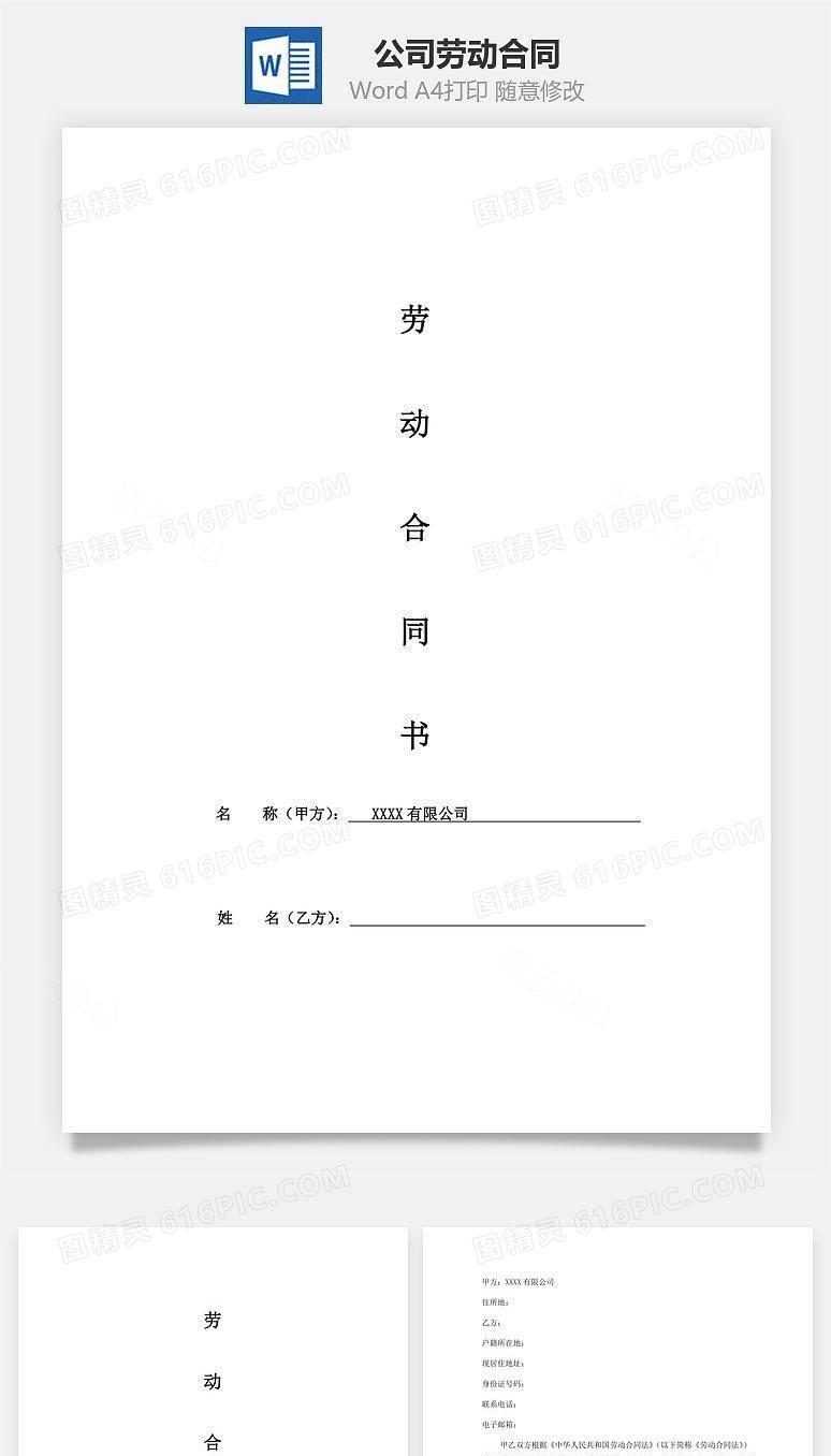 公司劳动合同(带声明、保密协议书）