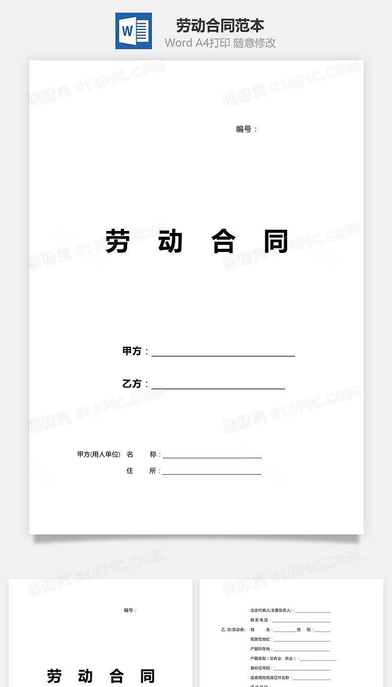 劳动合同范本(工厂版)